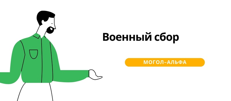 Военный сбор в Украине